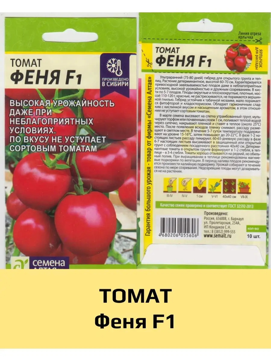 Семена Зяпуняка Помидор Купить