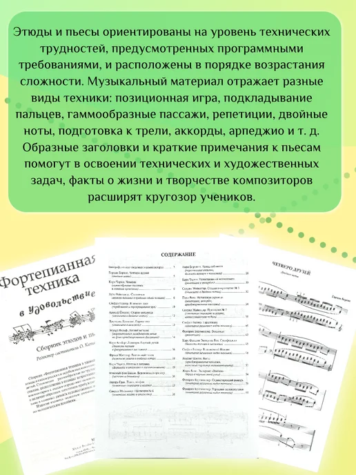 Издательство MPI Фортепиан. техника в удовольствие 5 кл, вариант, фото 2