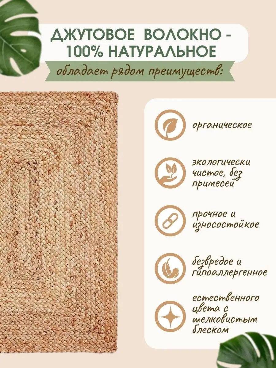 Ковер джутовый прикроватный для комнаты VETKA HOME 99030507 купить за 2 691  ₽ в интернет-магазине Wildberries