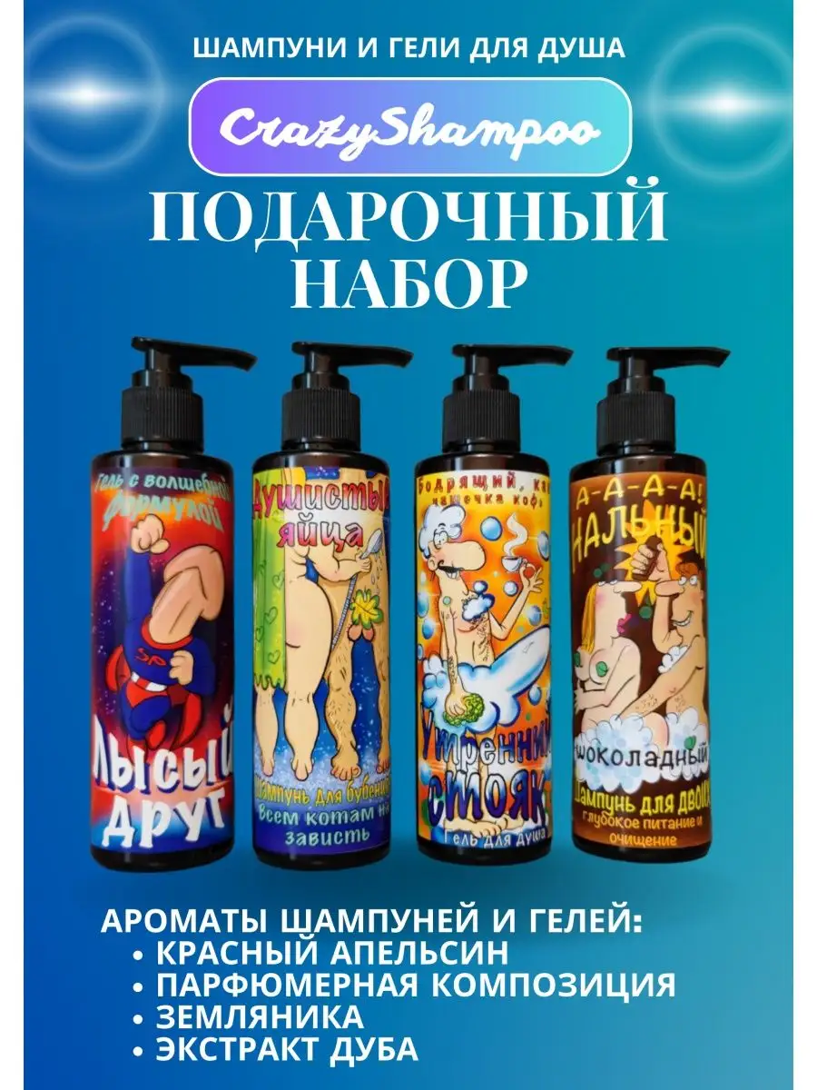 CrazyShampoo Подарочный набор 