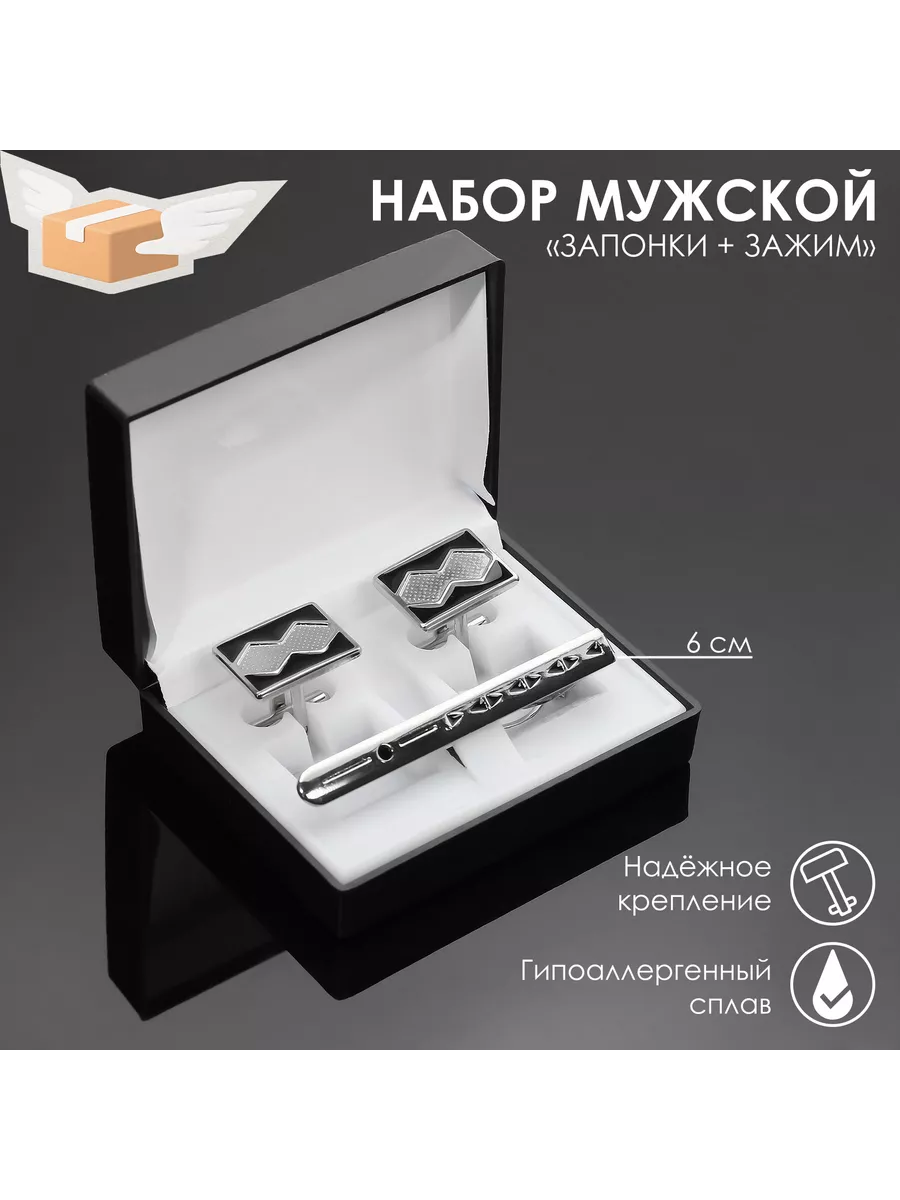 Набор мужской Запонки + Зажим для галстука прямоугольник с