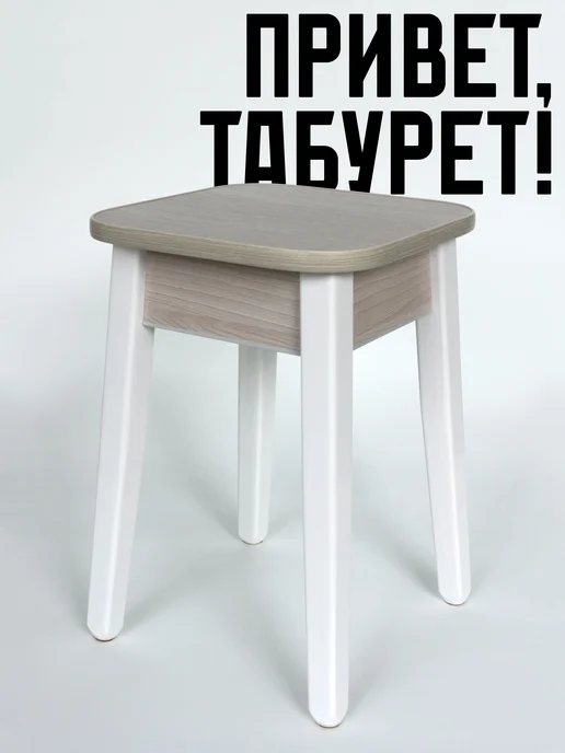 Привет, табурет! Табурет для кухни деревянный 2 шт, 2 шт, фото 3