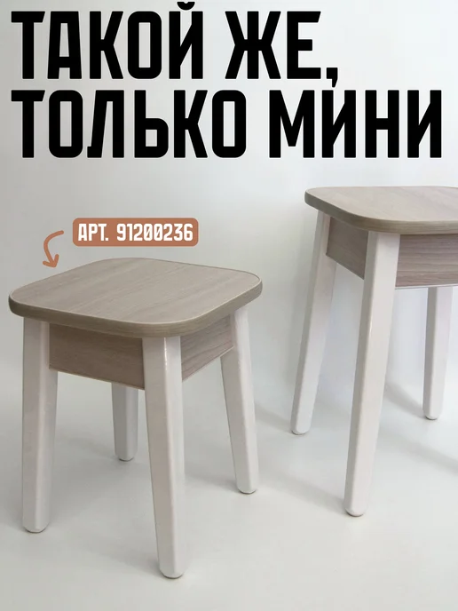 Привет, табурет! Табурет для кухни деревянный 2 шт, 2 шт, фото 8
