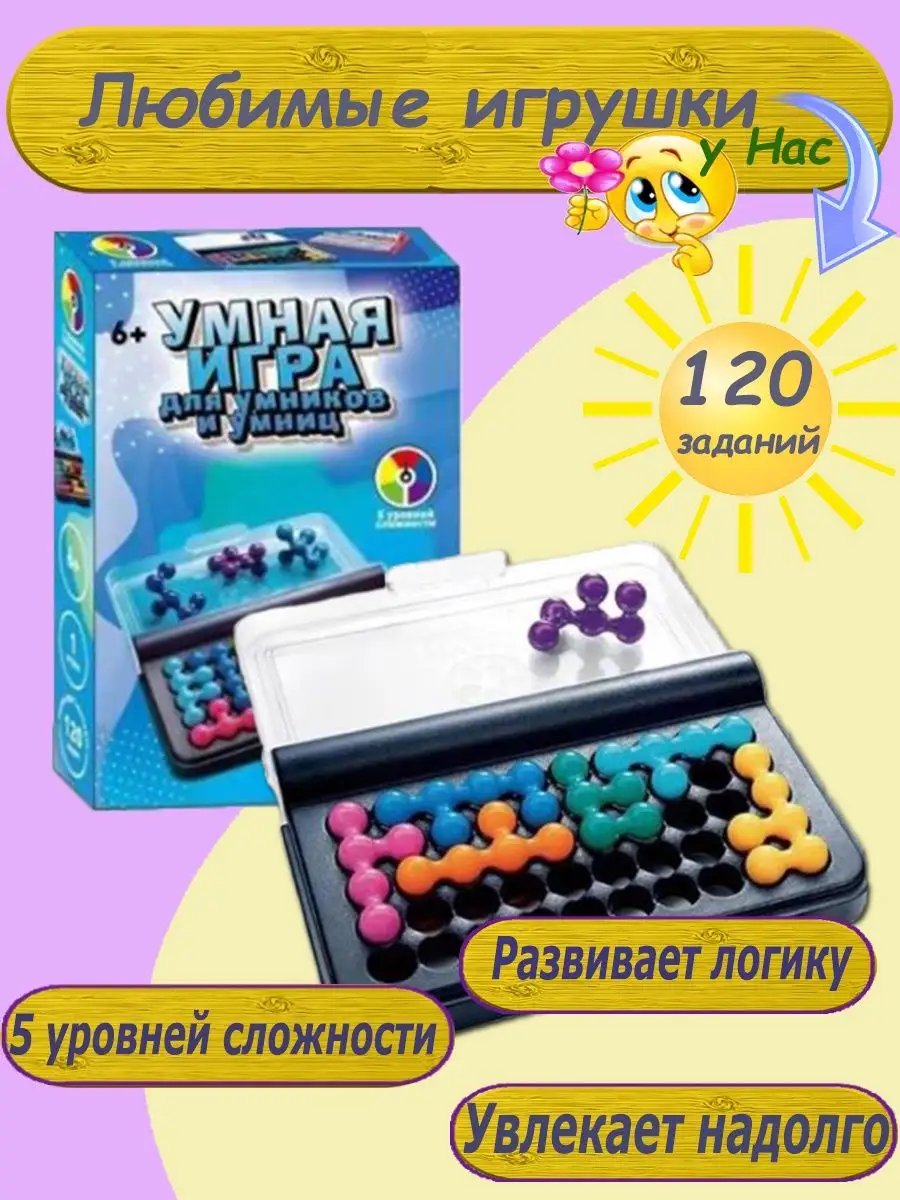 Умная игра для умников и умниц для детей Nazarov 99042165 купить за 242 ₽ в  интернет-магазине Wildberries