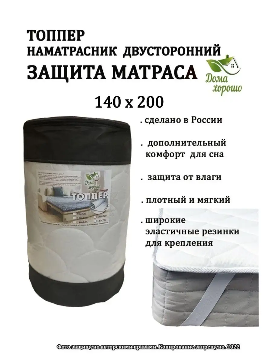 Матрас топпер...