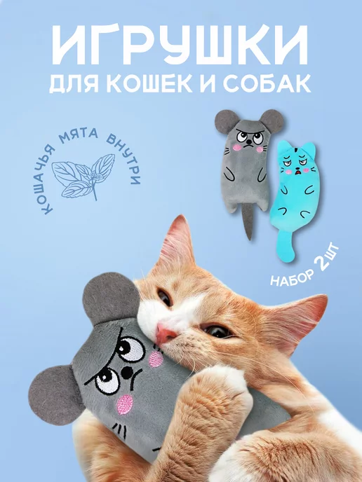 Игрушки для кошек и собак мелких пород 2 шт с мятой image