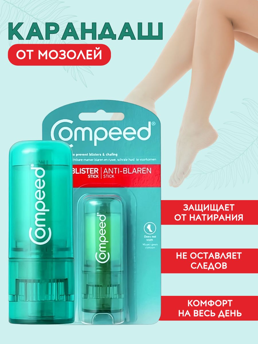 Карандаш compeed от появления мозолей