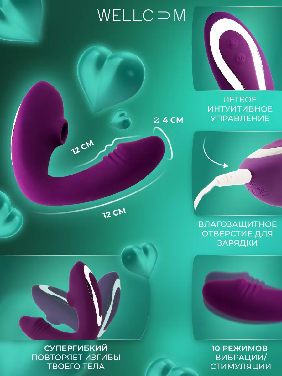 Wellcum Вакуумный волновой стимулятор с вибратором