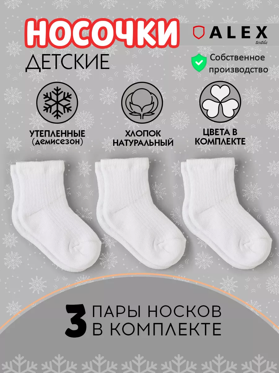 носки для новорожденных махровые AlexTextile 99066932 купить за 409 ₽ в  интернет-магазине Wildberries