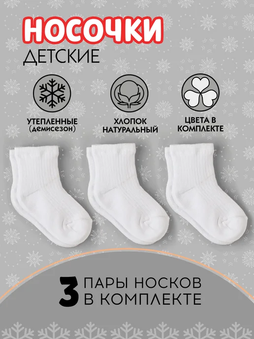 AlexTextile Махровые носки для новорожденных, белый
