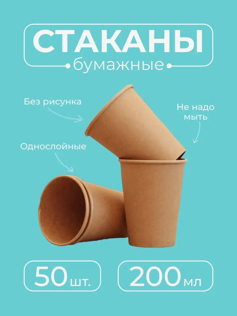Стаканчик из бумаги