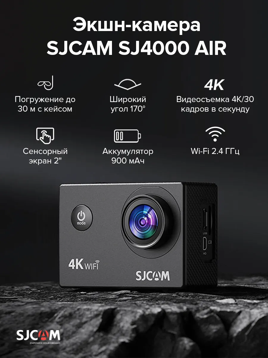 Sjcam Экшн-камера SJ4000 AIR