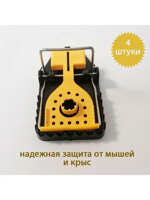 Лук Крысоловка открытая большая 4 шт, 4 шт