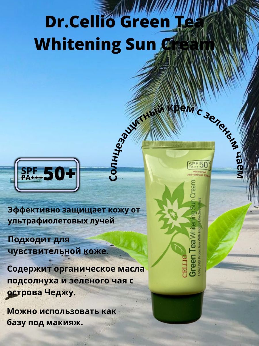 Солнцезащитный крем зеленый чай. Cellio Green Tea солнцезащитный крем. Cellio крем Green Tea Whitening Sun Cream SPF 50, 70 Г. Green Tea Whitening Sun Cream spf50+/pa+++. Солнцезащитный крем с зеленым чаем Cellio Green Tea Whitening Sun Cream , 70ml.