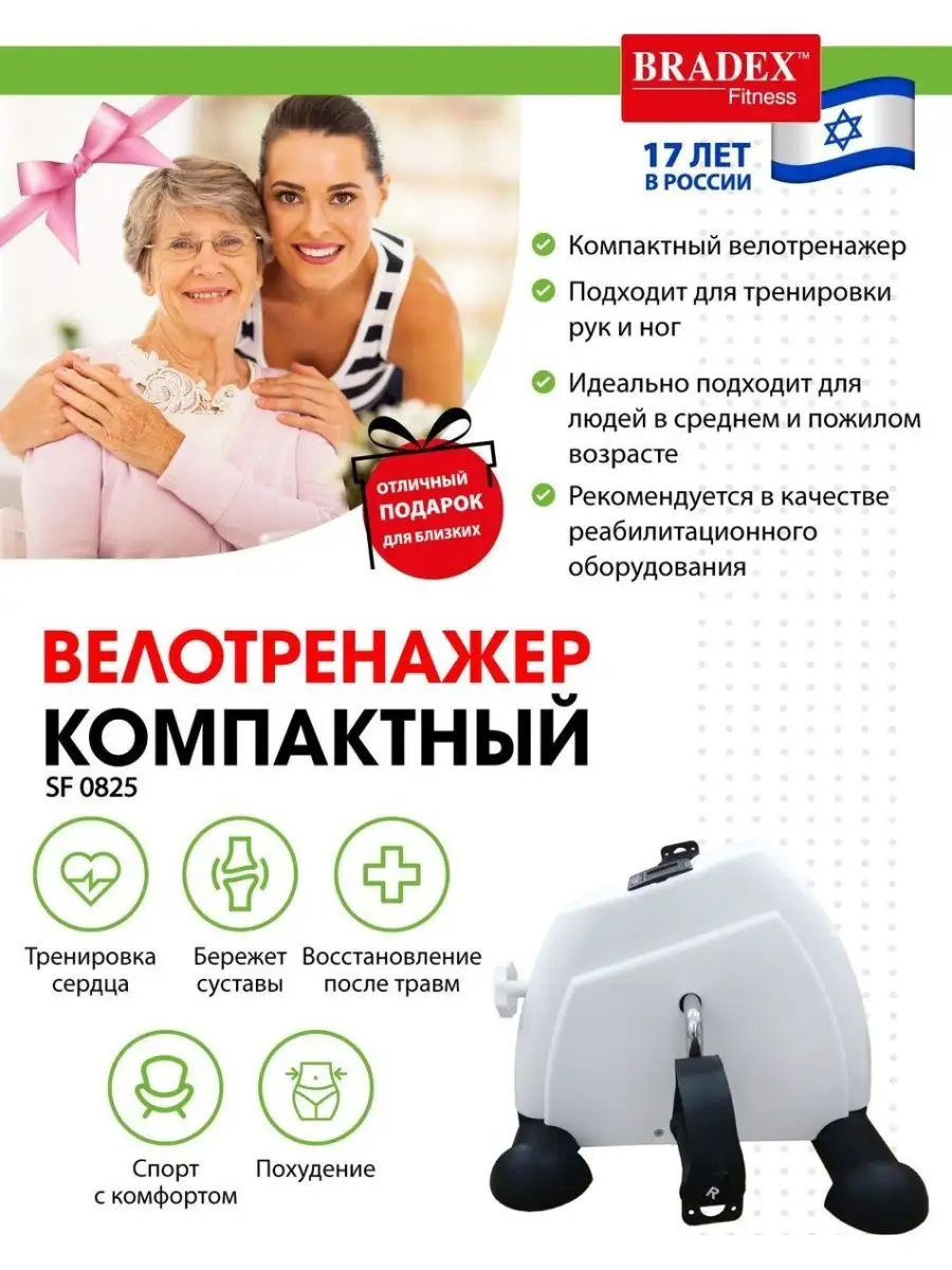 Велотренажер мини BRADEX 99103605 купить за 3 686 ₽ в интернет-магазине  Wildberries