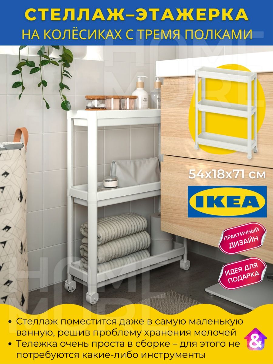 Этажерка на колесиках полка стеллаж тележка органайзер ИКЕА IKEA 99105996  купить за 3 377 ₽ в интернет-магазине Wildberries