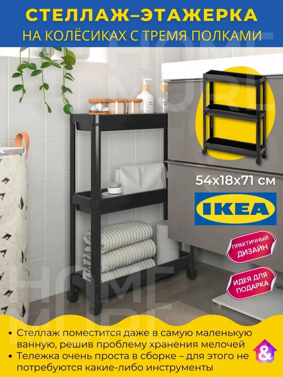 Этажерка на колесиках полка стеллаж тележка органайзер ИКЕА IKEA 99105997  купить за 3 336 ₽ в интернет-магазине Wildberries