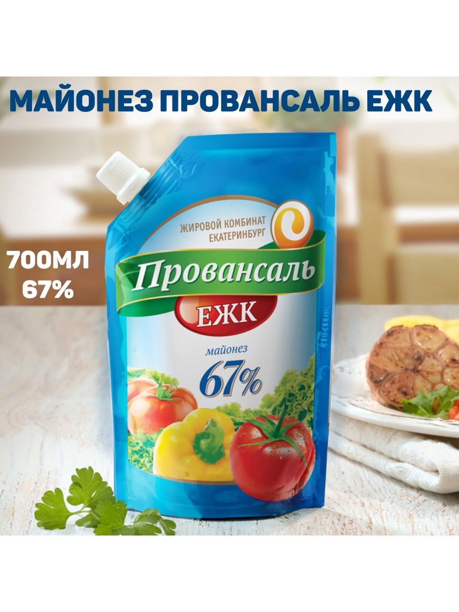 Майонез провансаль ежк. Майонез ЕЖК вкусы. Майонез ЕЖК 67. Обезжиренный майонез.