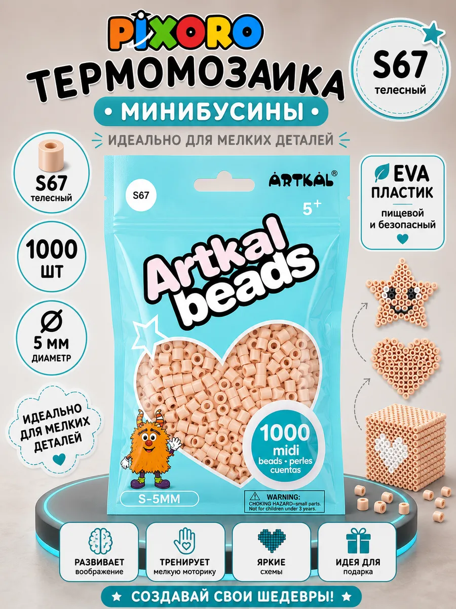 Термомозаика дополнительные бусины