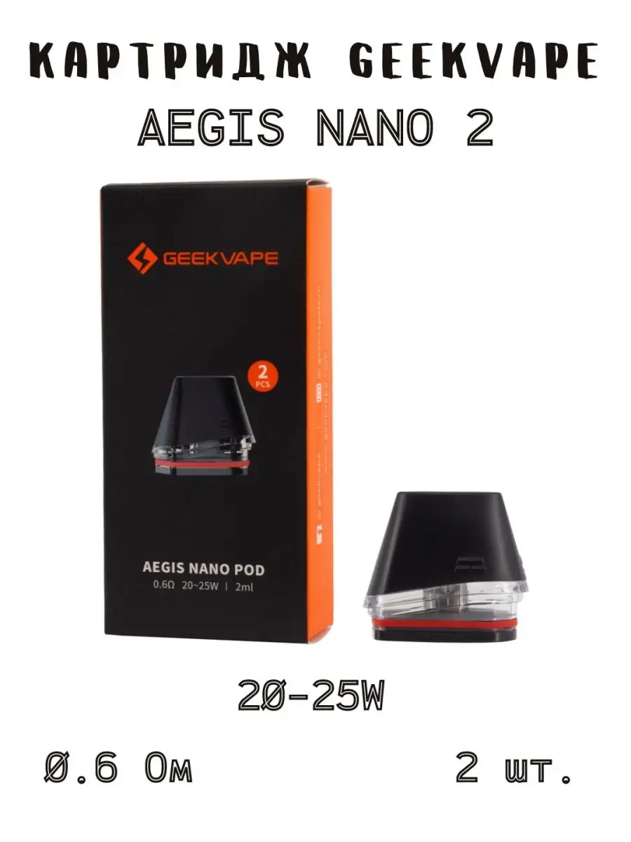 Aegis Nano Картридж Купить 0.6