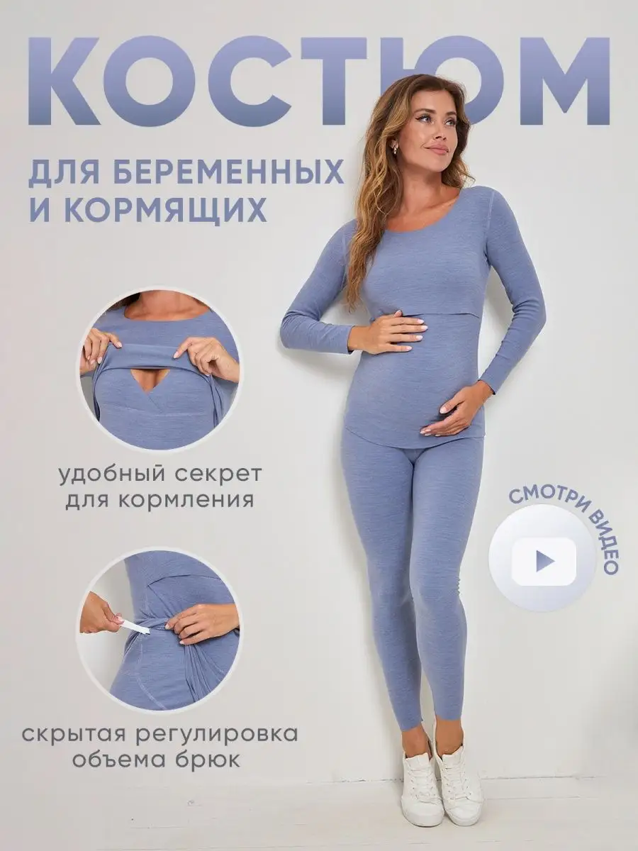 Mommy style Домашний спортивный костюм для беременных и кормящих