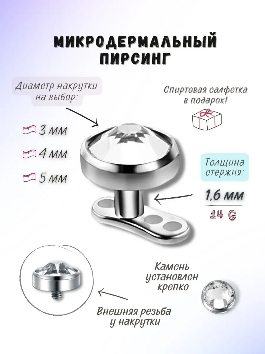 Пирсинг микродермал для...
