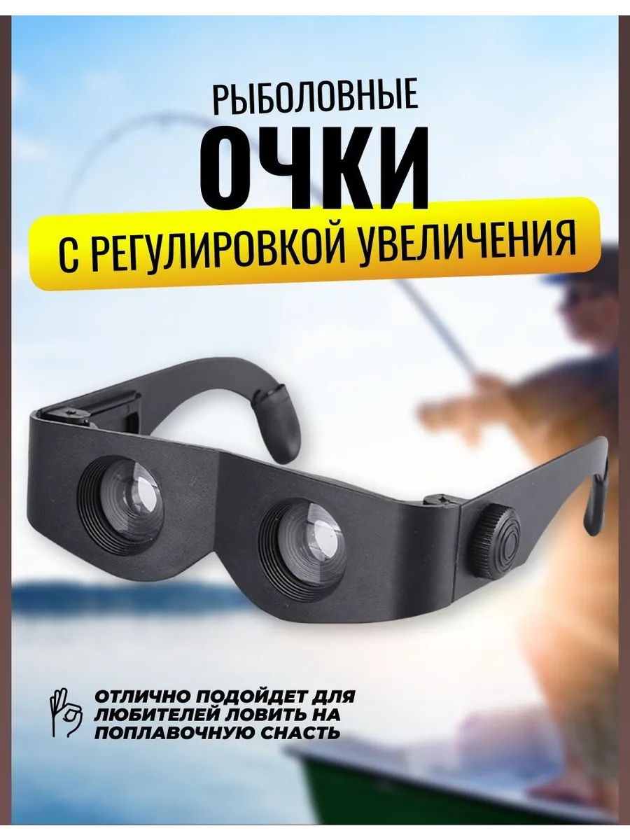 Складные очки-бинокль для рыбалки и охоты, от пыли и влаги