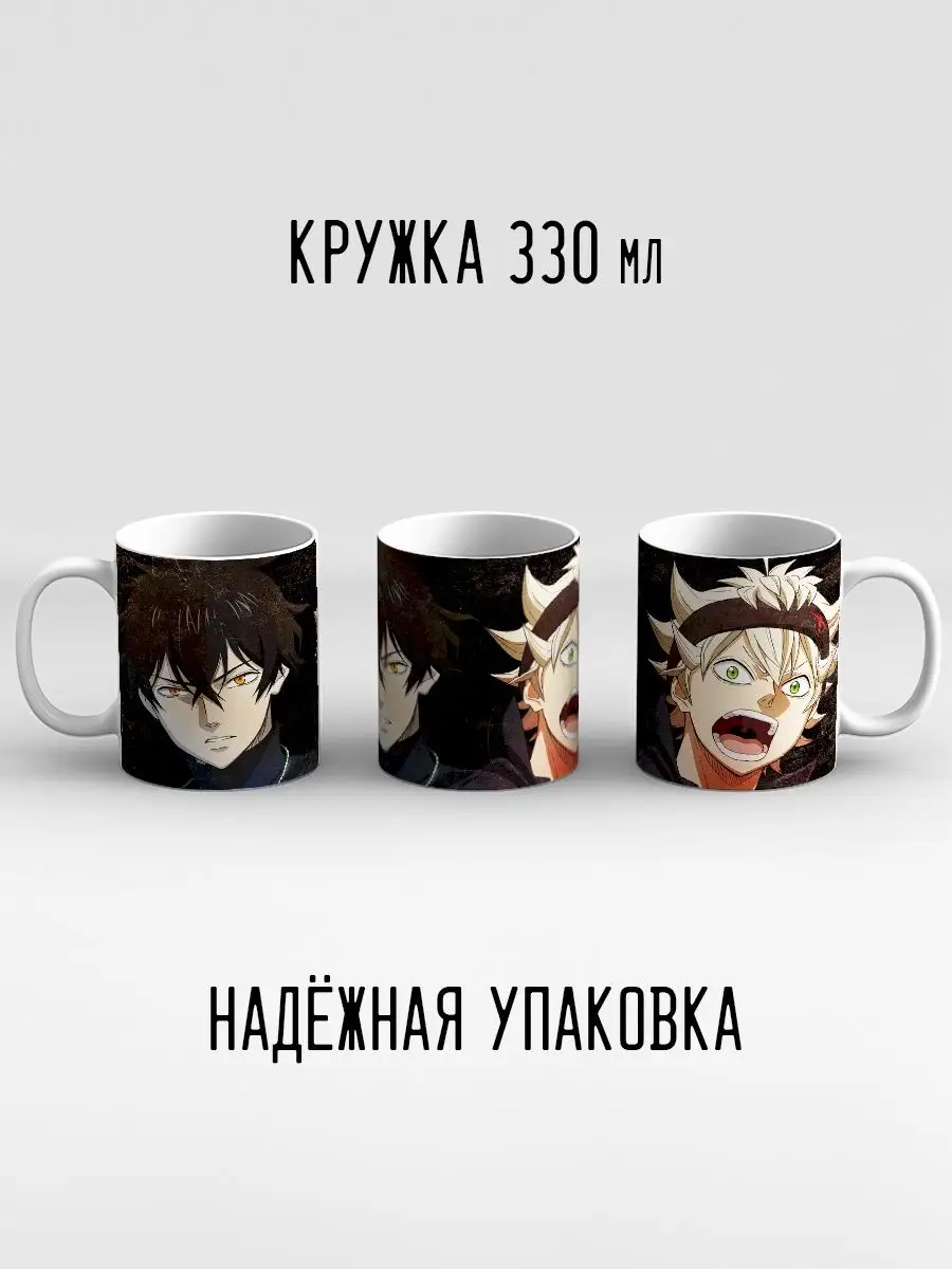 Кружка Аниме Аста и Юно Черный клевер Black Clover Дари! 99111523 купить за  400 ₽ в интернет-магазине Wildberries