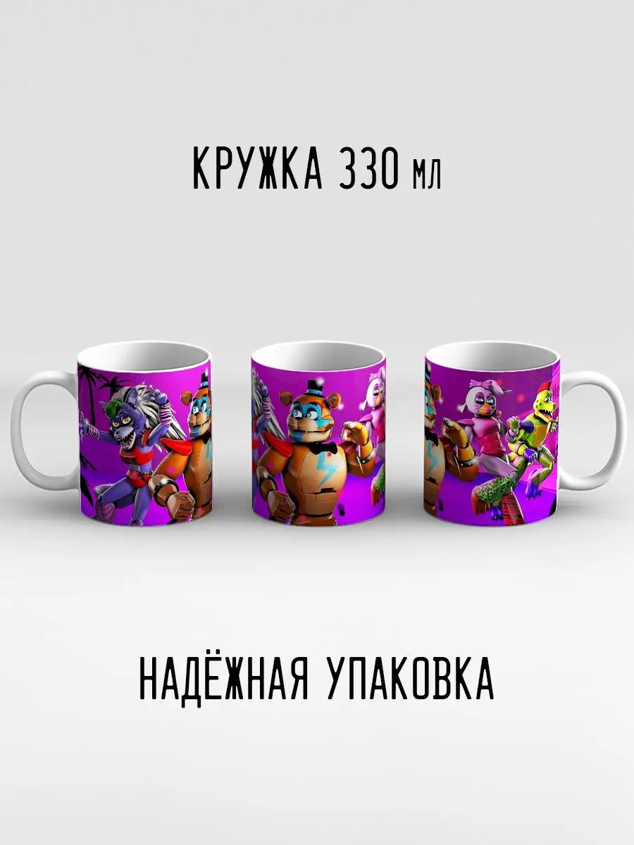 Кружка ФНАФ 9 FNAF Security Breach Фредди Рокси Дари! 99111542 купить за  435 ₽ в интернет-магазине Wildberries