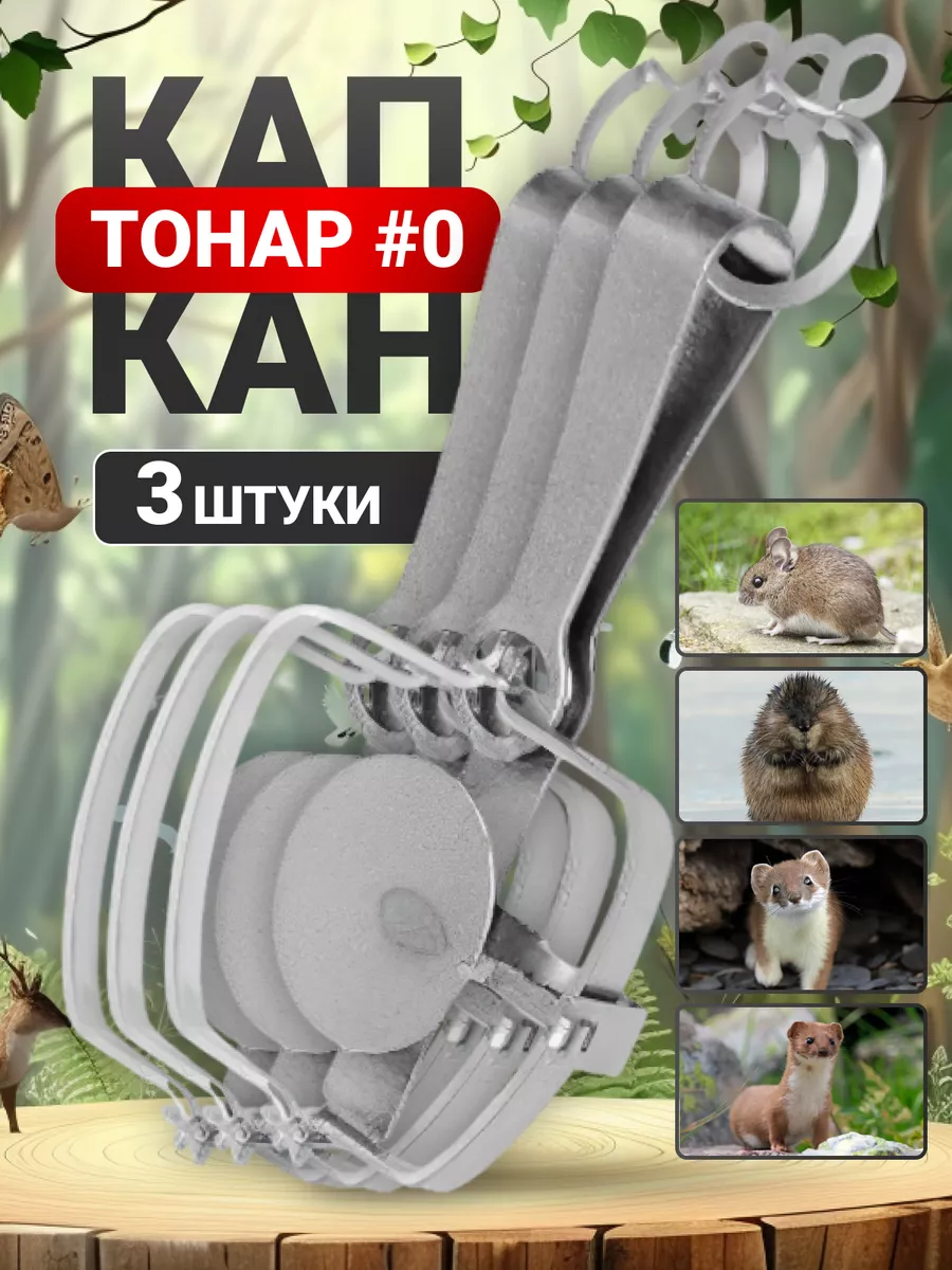 Капкан для крыс KUDZU 99113993 купить за 858 ₽ в интернет-магазине  Wildberries