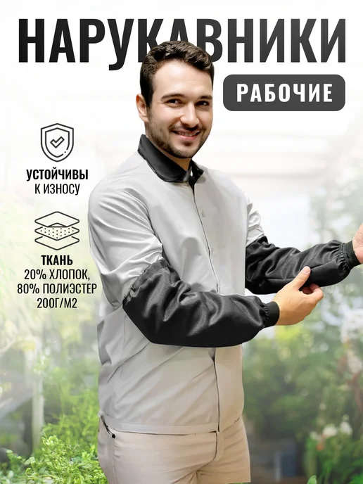 Лароба Нарукавники рабочие, черный, фото 2