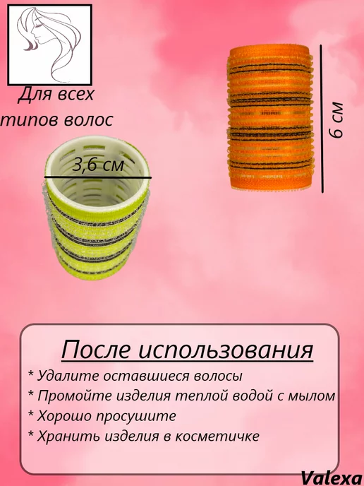 Valexa Бигуди липучки D-36 10шт, в косметичке, 10 шт, фото 2