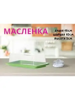 Масленка с крышкой для масла пластиковая Ais_dishes 99117915 купить за 127 ₽ в интернет-магазине Wildberries