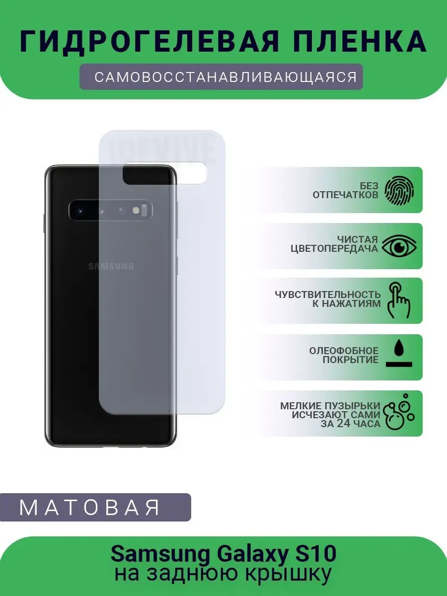 Пленка гидрогелевая Samsung Galaxy S10 матовая РУПЛЕНКА 99118343 купить за  333 ₽ в интернет-магазине Wildberries