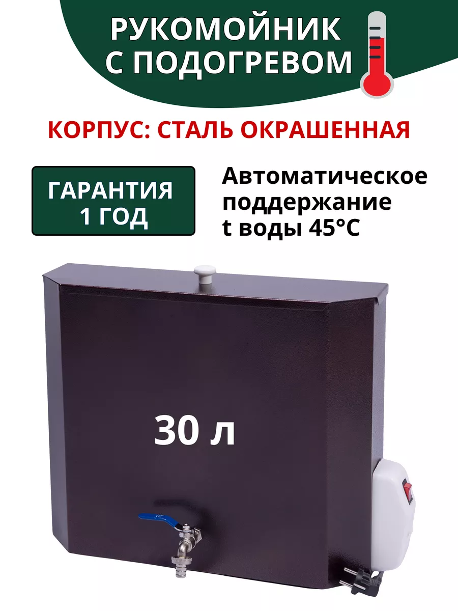 Рукомойник с подогревом воды умывальник дачный Метлес 99119001 купить за 3  157 ₽ в интернет-магазине Wildberries