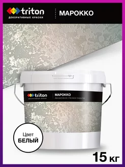 Декоративная штукатурка Марокко, 15 кг. декоративные краски Triton 99120605 купить за 3 772 ₽ в интернет-магазине Wildberries