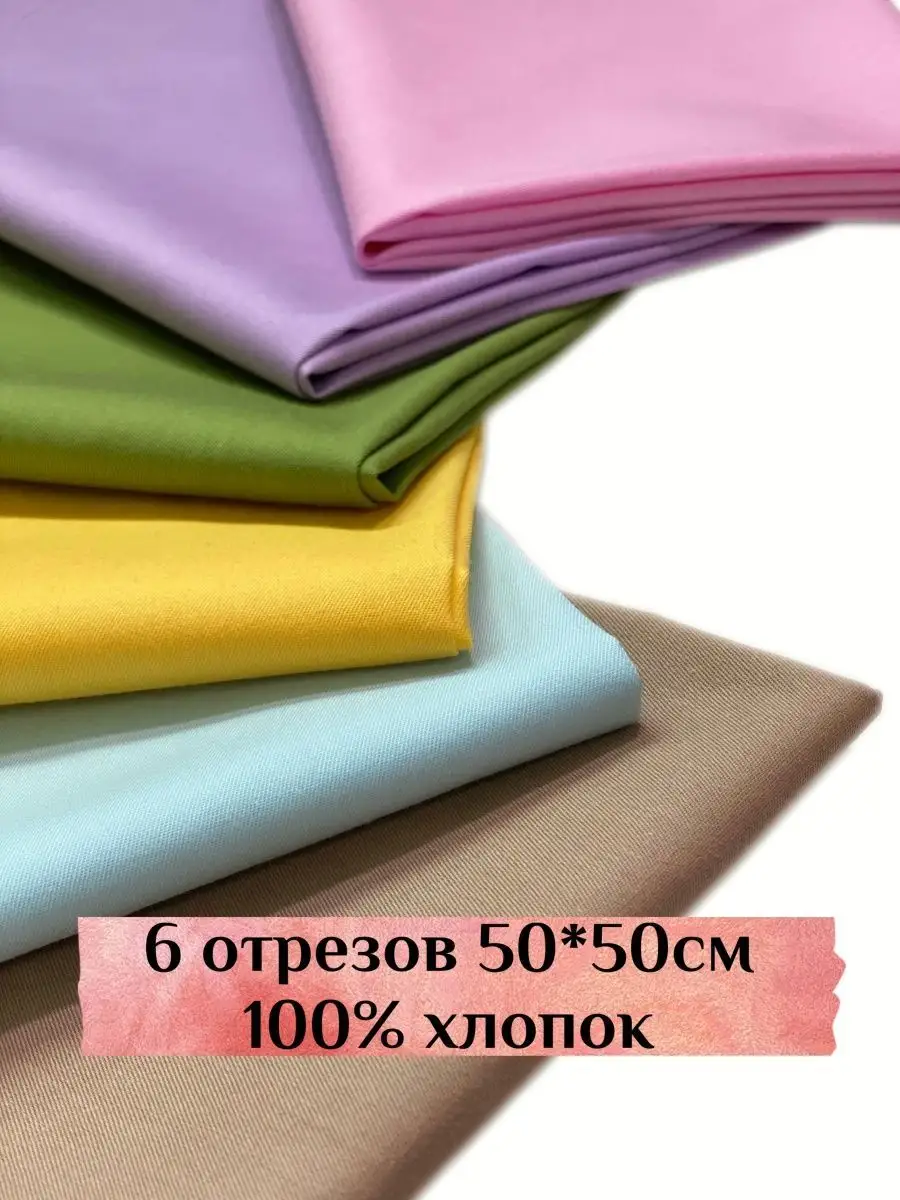 Ткань для рукоделия, шитья и творчества. Набор лоскутов