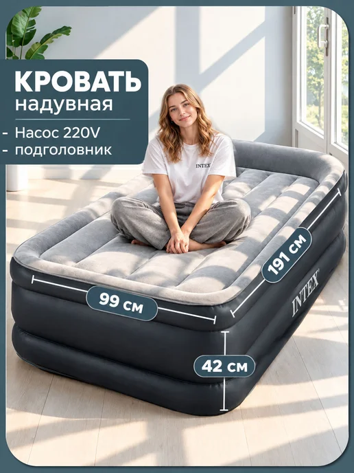 Intex Кровать надувная односпальная с насосом, бежевый