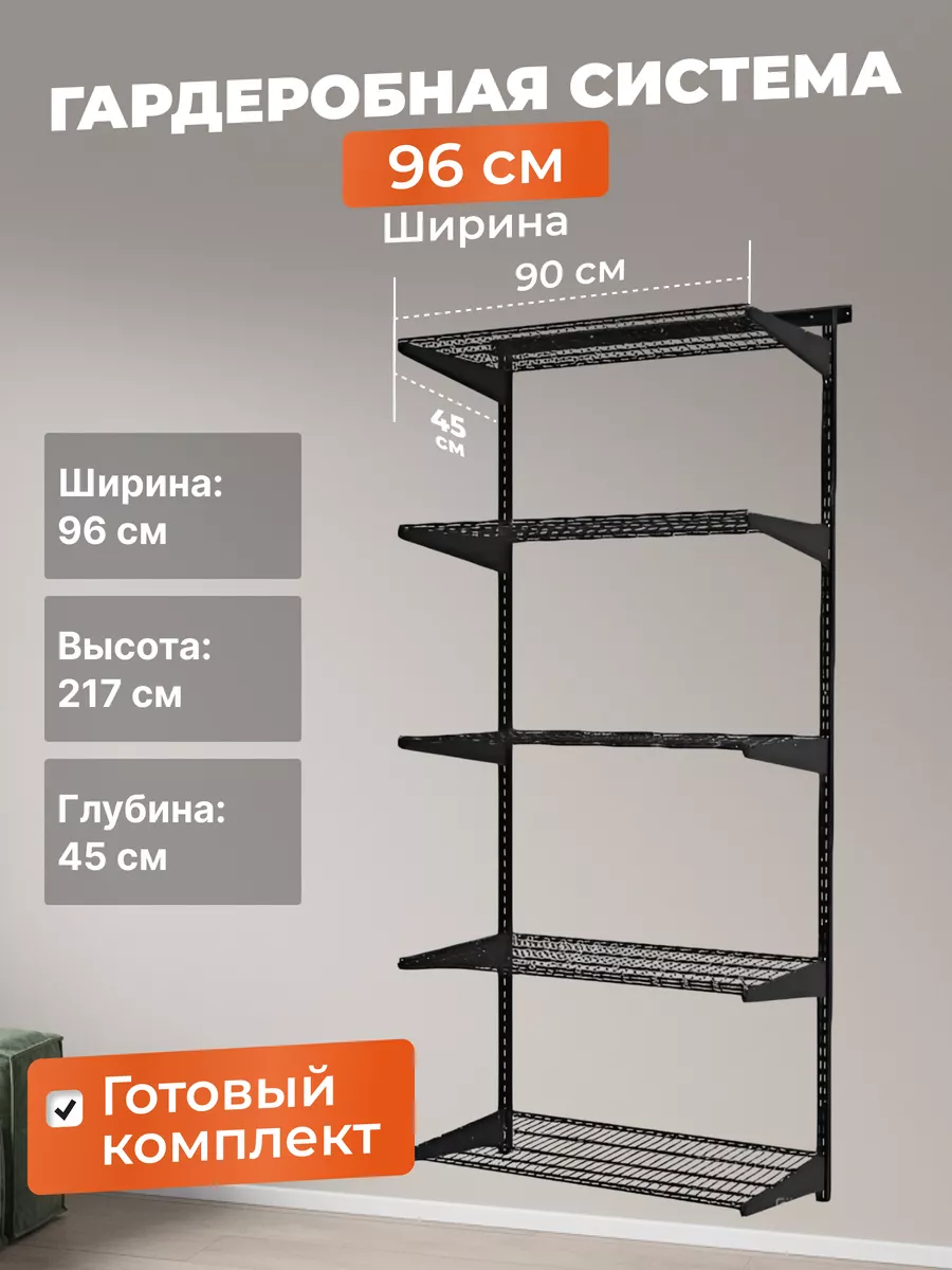 Гардеробная система на 96 см для прихожей