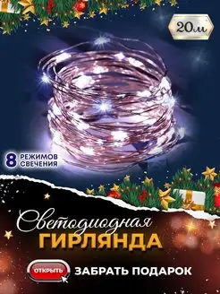 Гирлянда Роса 10 м,20 м светодиодная EMH home 99124332 купить за 303 ₽ в интернет-магазине Wildberries