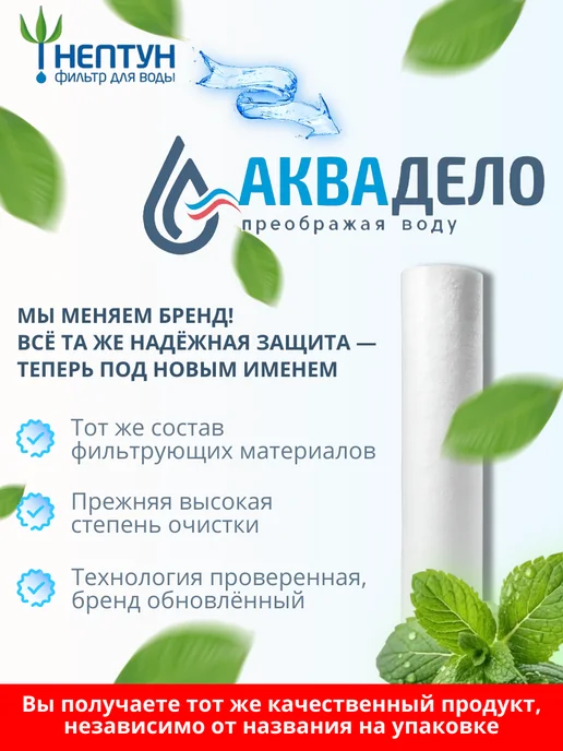 Аквадело Картридж фильтра воды полипропиленовый PP-10SL 5 мкм 10 шт, 3 шт, фото 2