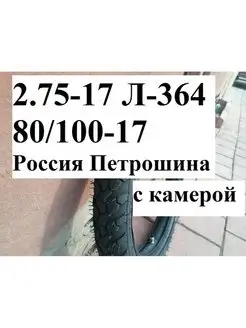 мотошина 2.50-17,2.75-17,3.00-17ассортим мотошина 2.50-17 2.75-17 3.00-17 мопед Альфа 99127120 купить за 2 870 ₽ в интернет-магазине Wildberries