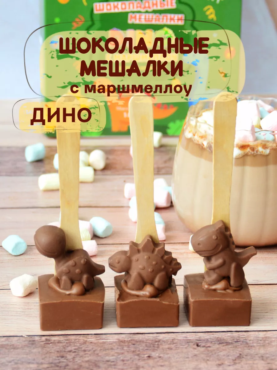 Горячий шоколад Дино с маршмеллоу HelloChoco 99130643 купить за 336 ₽ в  интернет-магазине Wildberries