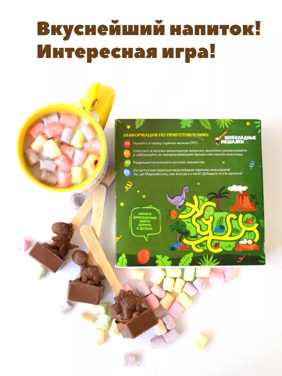 Горячий шоколад Дино с маршмеллоу HelloChoco 99130643 купить за 336 ₽ в  интернет-магазине Wildberries