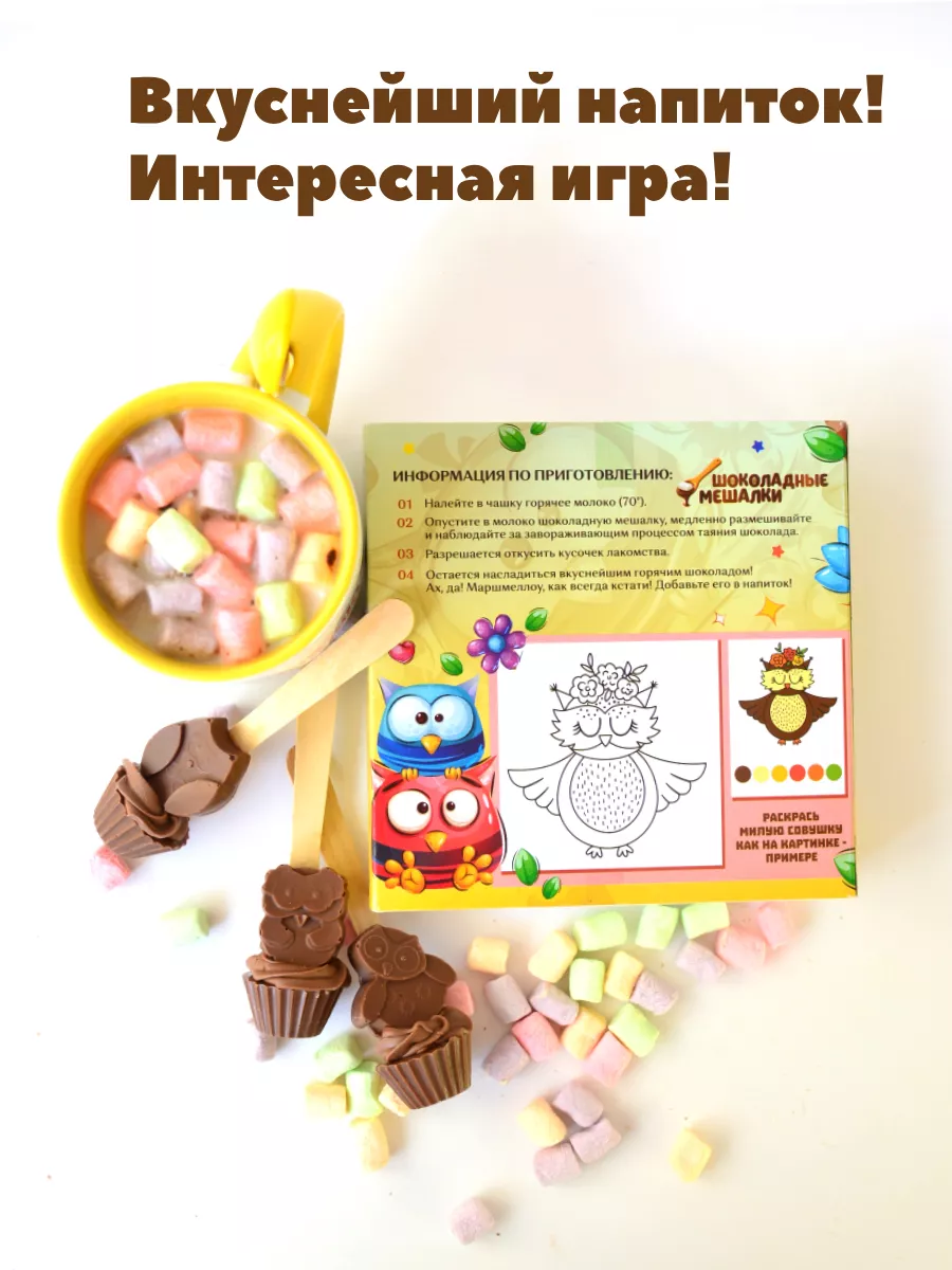 Горячий шоколад Совушки с маршмеллоу HelloChoco 99130644 купить в  интернет-магазине Wildberries