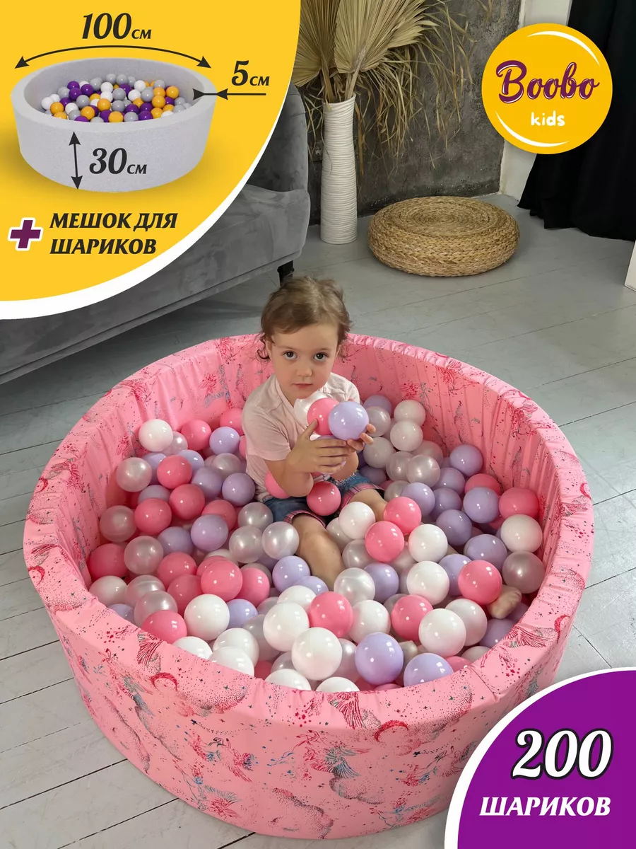 Сухой бассейн 100х30 см + 200 шаров + мешок для хранения Boobo.kids  99131695 купить в интернет-магазине Wildberries