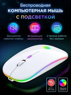 Мышка беспроводная для компьютера и ноутбука, игровая мышь KRAINEV ELECTRONICS 99134035 купить за 265 ₽ в интернет-магазине Wildberries