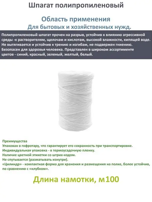 Шпагат бытовой Шпагат хозяйственный бытовой садовый для дома дачи 100 м, 100 м, фото 2