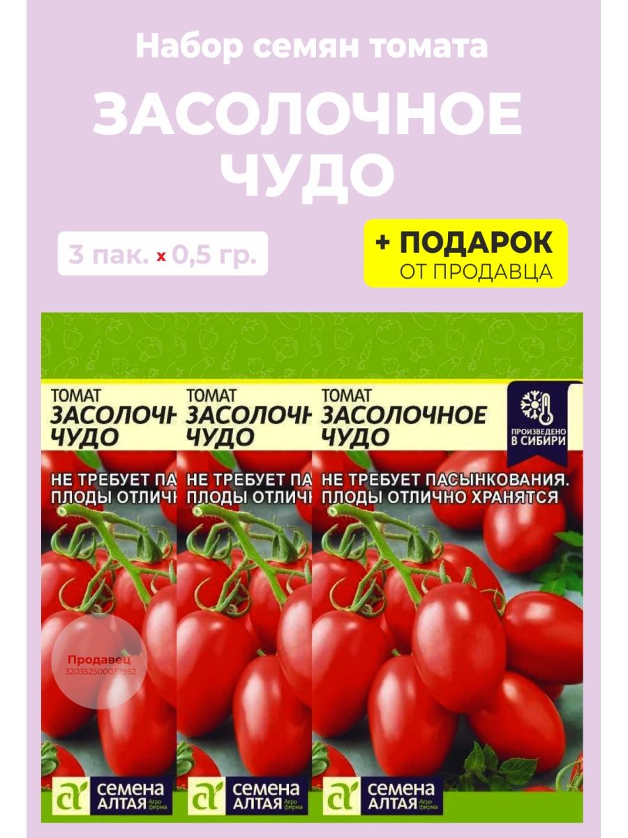 Томат Засолочное чудо семена Алтая. Томат Засолочное чудо характеристика. Помидоры засолочная гирлянда. Засолочное чудо томат описание.