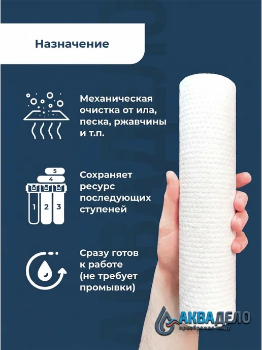 Аквадело Картридж фильтра воды полипропиленовый PP-10SL 5 мкм 10 шт, 10 шт, фото 5